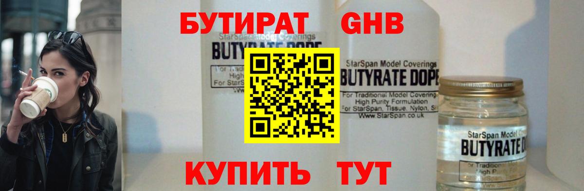 БУТИРАТ бутик Сегежа