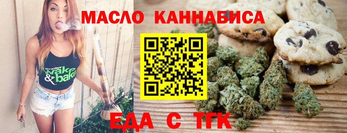 Сегежа  Печенье с ТГК марихуана  Вход с VPN 